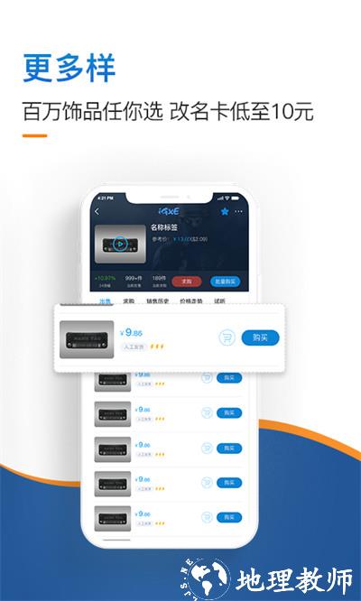 igxe交易平台app(游戏饰品交易) v3.41.1 安卓版 3
