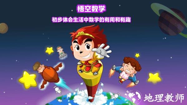 悟空数学全课程免费版 v2.0.10 安卓官方版 1