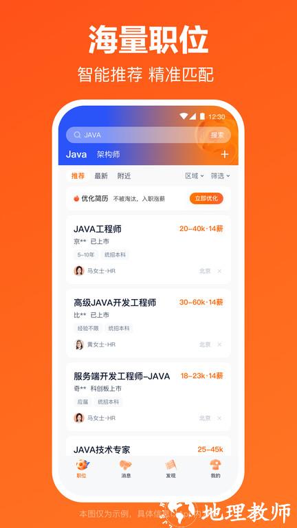 猎聘网招聘官方app v5.86.0 安卓最新版本 2
