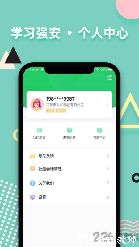 学习强安手机客户端 v2.0.8 安卓官方最新版 0