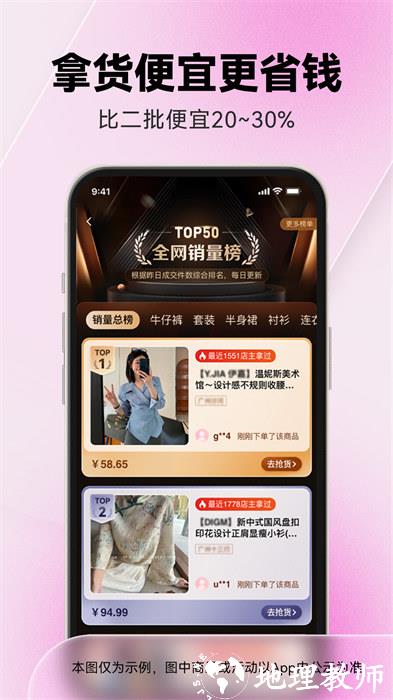 一手女装服装批发 v7.50.0 安卓版 1