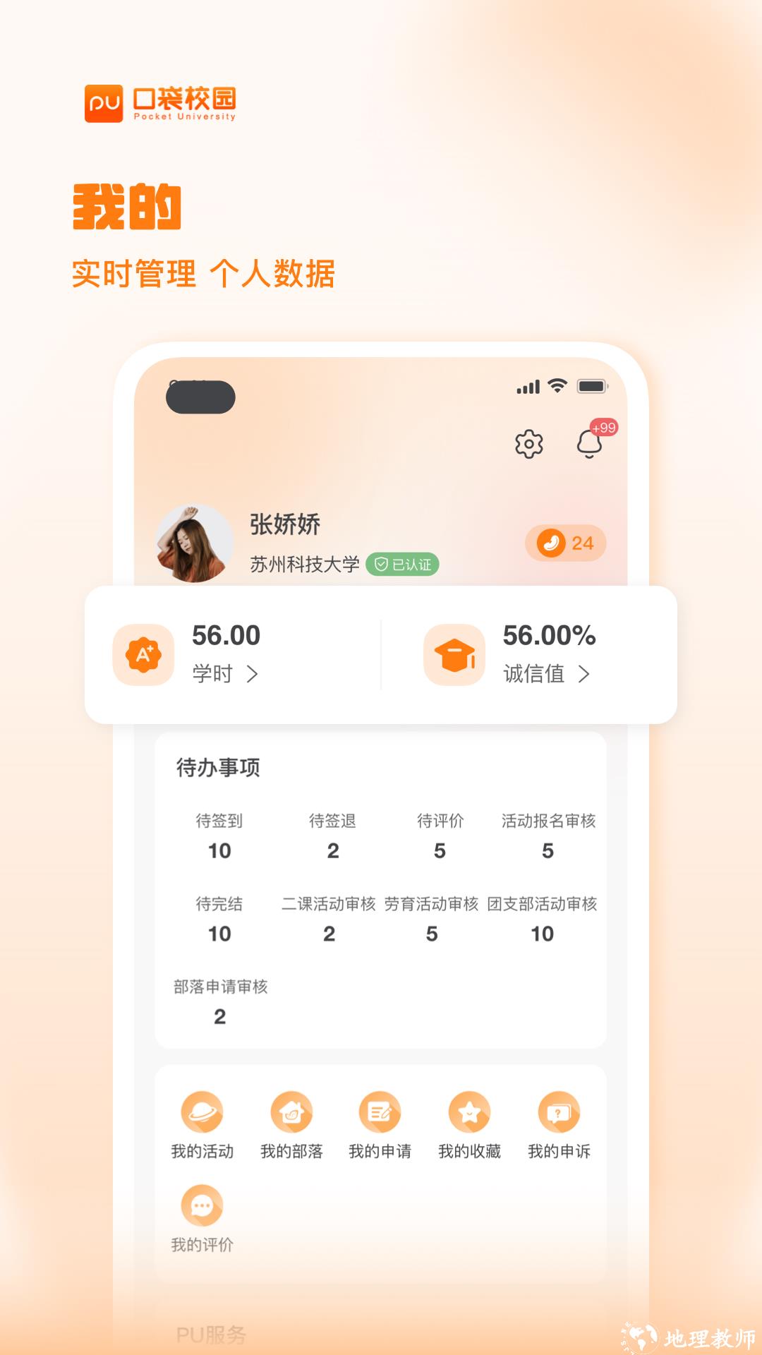 pu口袋校园签到正式 v7.1.15 安卓版 3