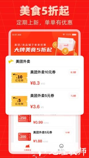 外卖返利宝 v1.5.6 安卓版 1
