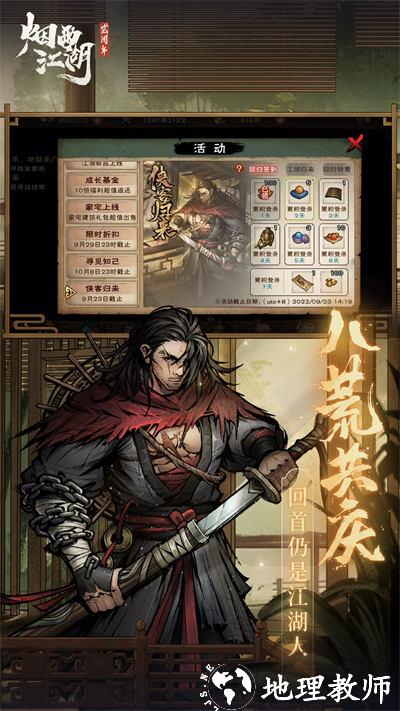 烟雨江湖九游最新版 v1.124.51920 安卓版 2