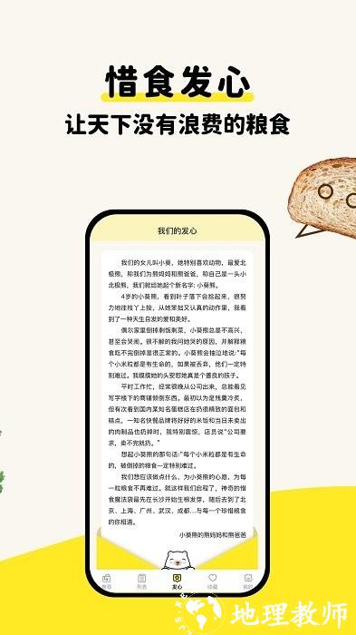 惜食魔法袋官方版 v3.3.0 安卓正版 0