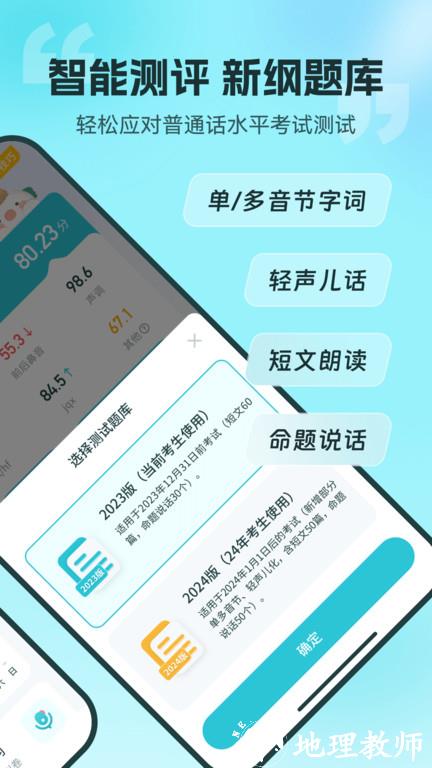 普通话测试软件最新版 v6.0.0.1 安卓官方版 1