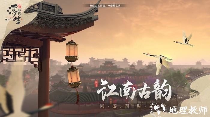 浮生忆玲珑官服 v1.1.5 安卓最新版 3