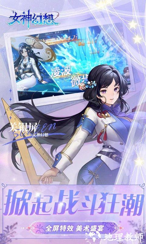 女神幻想图片 4