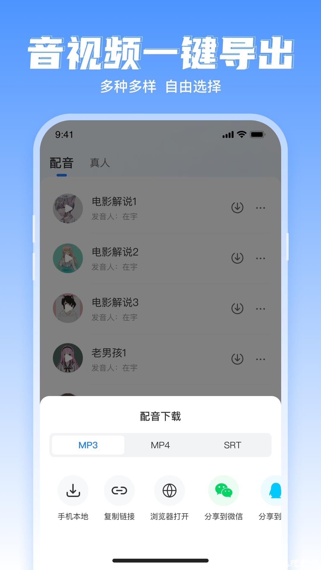 文字转语音工具免费版 v2.1.3 安卓版 1