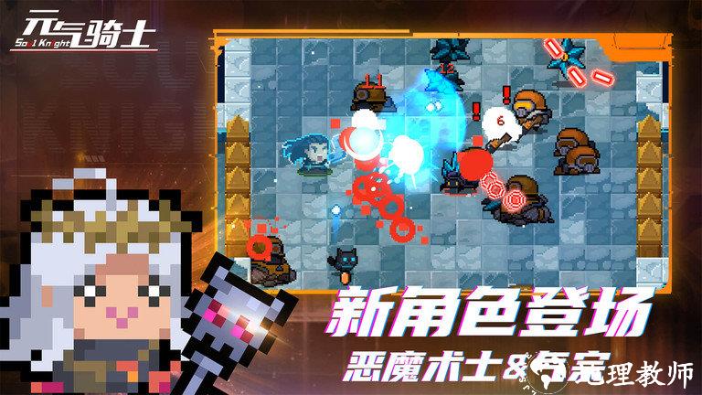 元气骑士taptap最新版 v6.2.0 安卓版 0