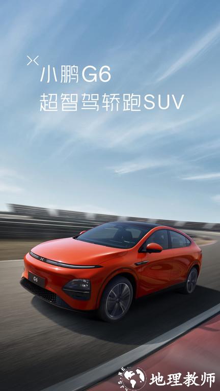 小鹏汽车官方旗舰店软件 v5.1.1 安卓最新版 3