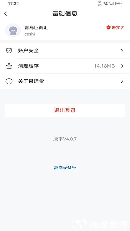海尔易理货手机客户端 v4.0.25 安卓官方版 3