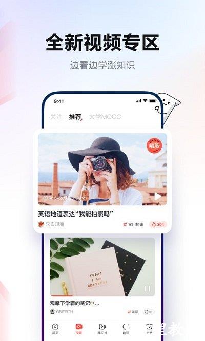 网易有道词典app官方版 v10.0.2 安卓最新版 1