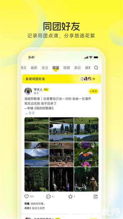 游侠客旅行网app v9.3.6 安卓版 0