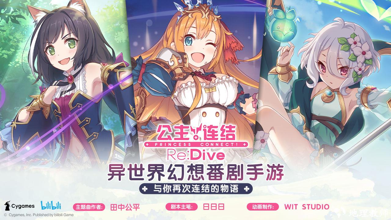 公主连结re:dive游戏 v7.7.1 安卓最新版本 3