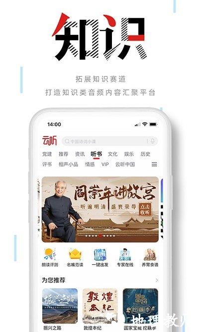 中央广播电视总台云听客户端2024 v7.2.7 安卓版 2