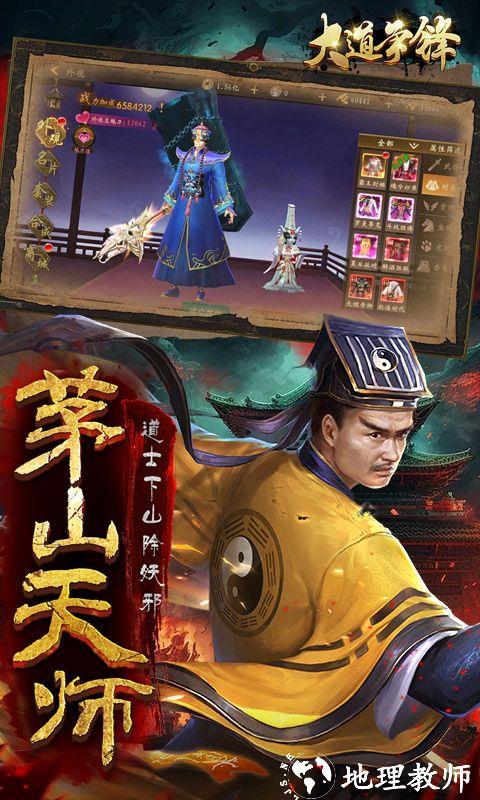 大道争锋图片 5