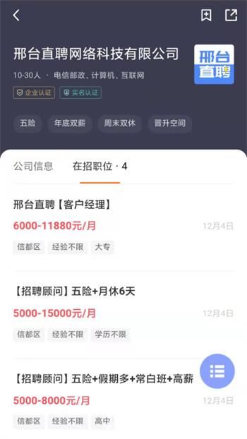 邢台直聘网手机端 v2.8.7 安卓版 0