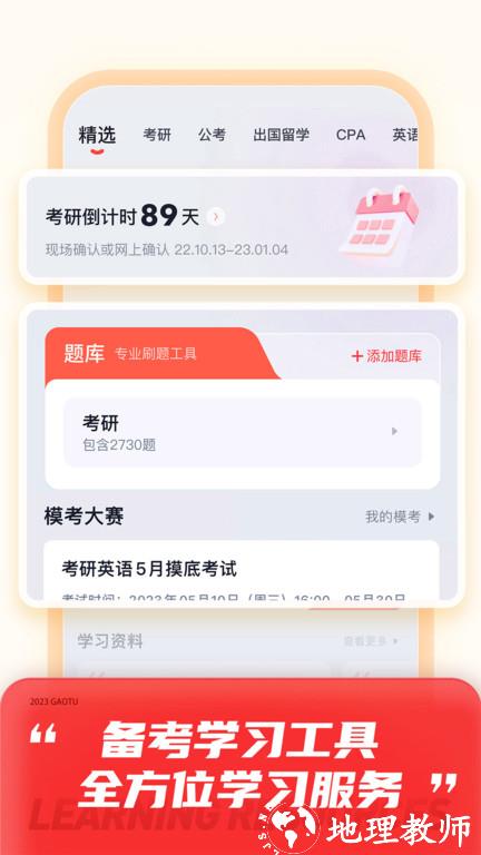 高途课堂免费直播课(改名高途) v4.96.1 安卓最新版本 2
