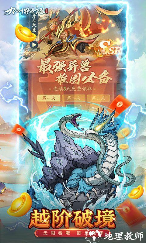 九州异兽记图片 3