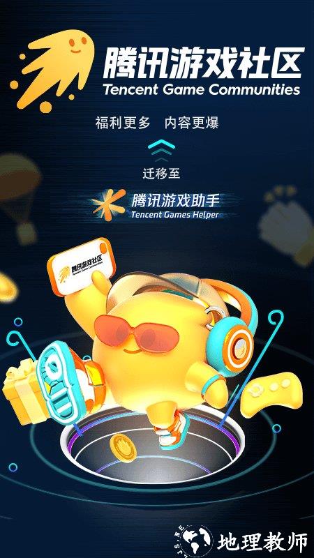腾讯游戏助手app官方版 v3.7.0 安卓最新版本 0