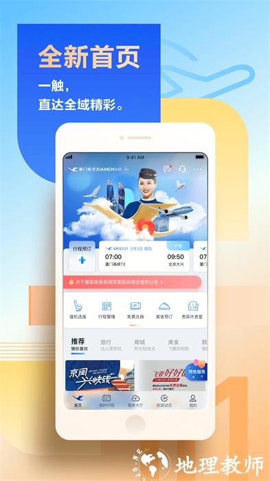 厦门航空官方 v7.0.1 安卓最新版 0