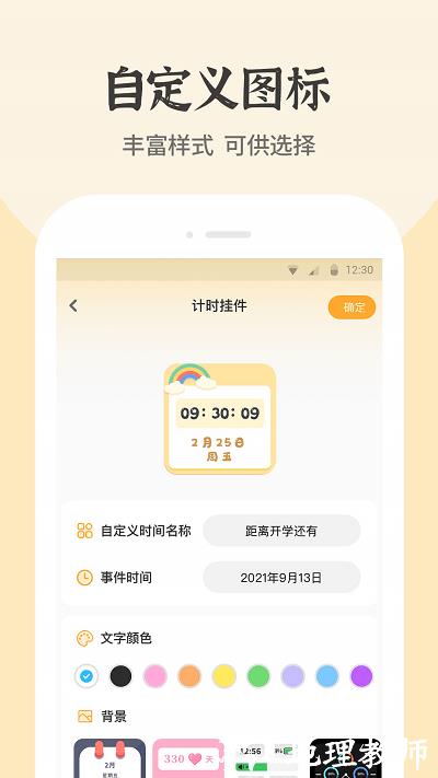 快捷换图标软件 v1.1.7 安卓版 3