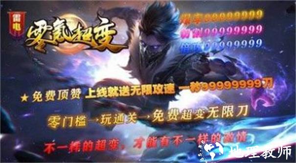雷电零氪超变截图