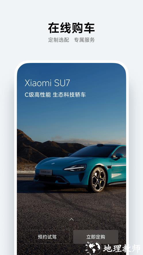 小米汽车软件 v1.8.0 官方安卓手机版 1
