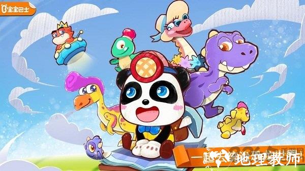 宝宝巴士奇妙恐龙世界游戏 v9.82.00.00 安卓最新版 2