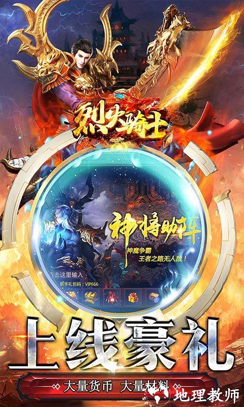 烈火骑士图片 3
