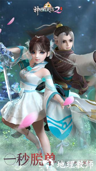 神雕侠侣2游戏最新版本 v1.50.0 安卓版 1