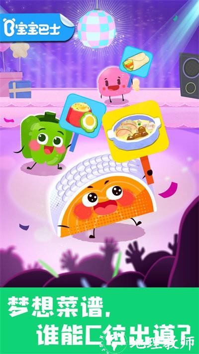 宝宝美食帮帮忙游戏 v9.78.00.00 安卓手机版 3