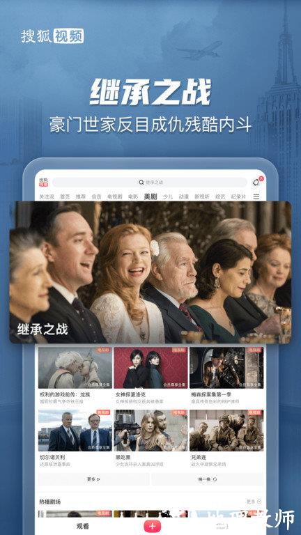 搜狐视频hd华为版 v10.0.68 安卓版 3