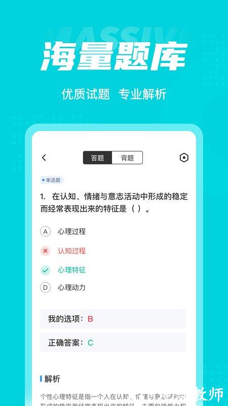 心理咨询师考试聚题库app v1.7.6 安卓版 1
