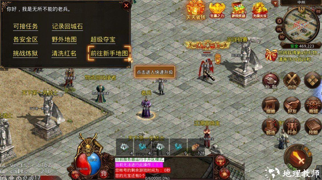 996龙啸传世截图