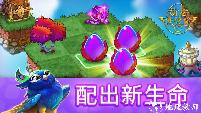 萌龙进化论游戏 v9.8.0 安卓版 0