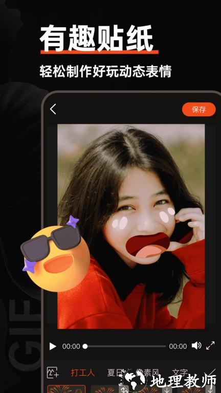 gif动图制作器app v1.0.9 安卓版 1