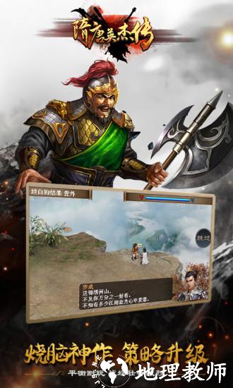 隋唐英杰传手机版 v3.6.2016 安卓官方版 3