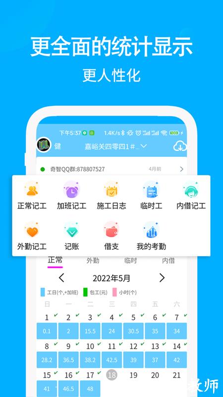 奇智工地考勤最新版 v3.9.35 安卓版 3