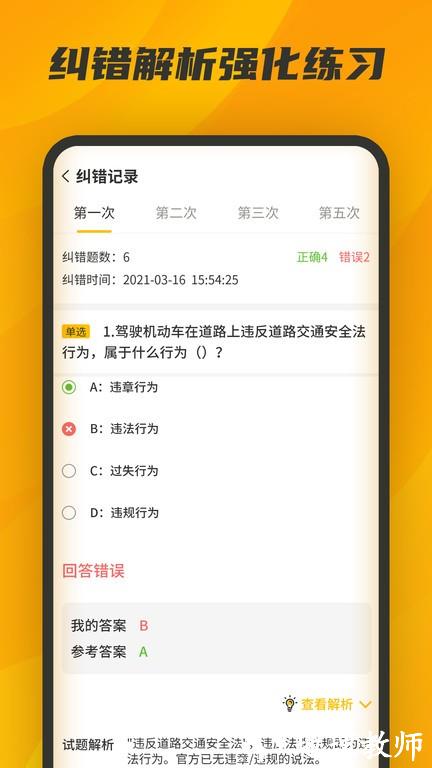 驾驾助app v1.13.3 安卓版 0