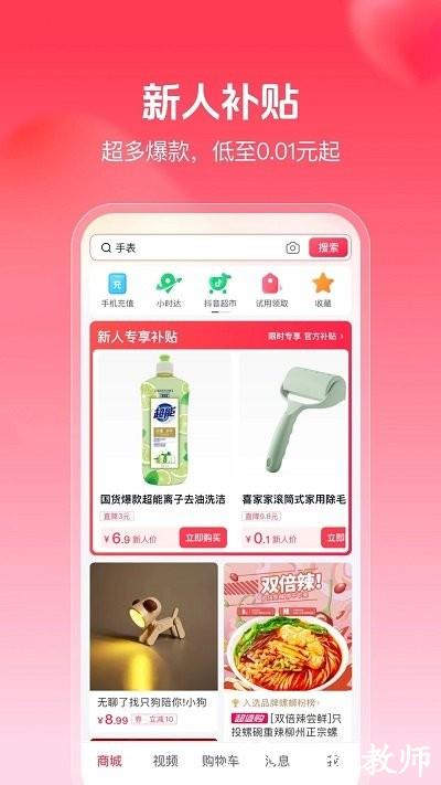 抖音商城app官方正版 v31.4.0 安卓版 2