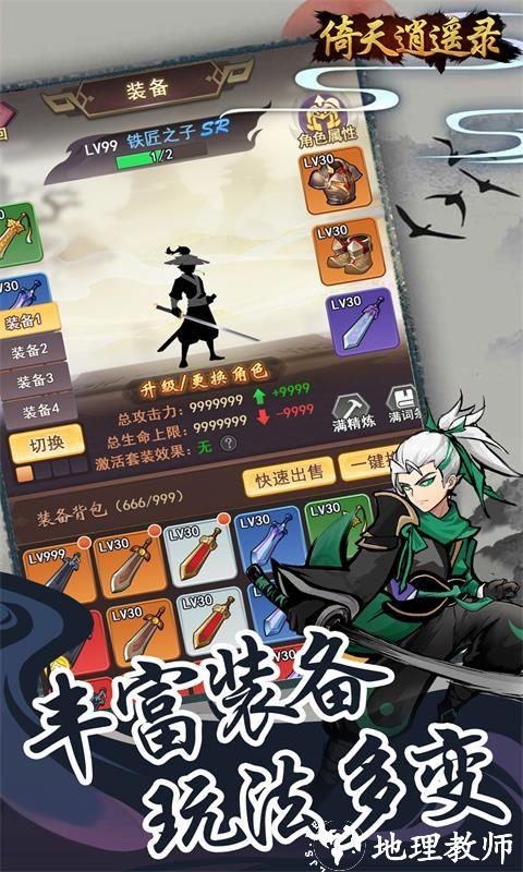 倚天逍遥录图片 5