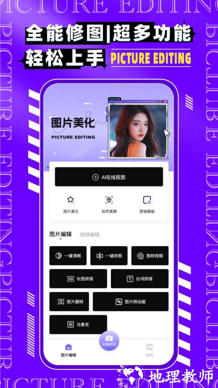 图片编辑p图大师软件(更名图片编辑P图制作) v6.0.6 安卓版 2