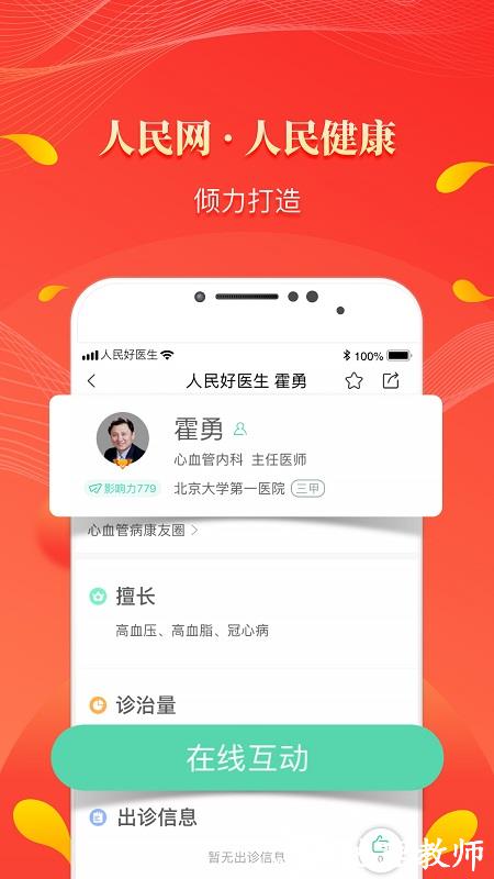 人民好医生手机客户端app v2.2.119 安卓最新版 3