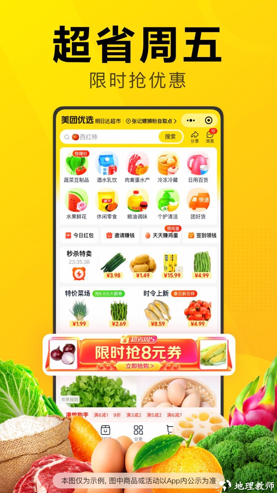 美团优选bd软件 v6.61.0 安卓官方版 6