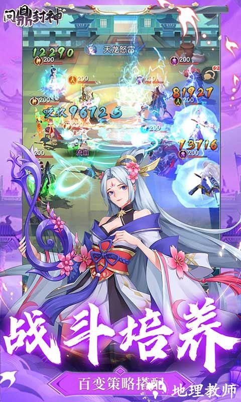 问鼎封神图片 5