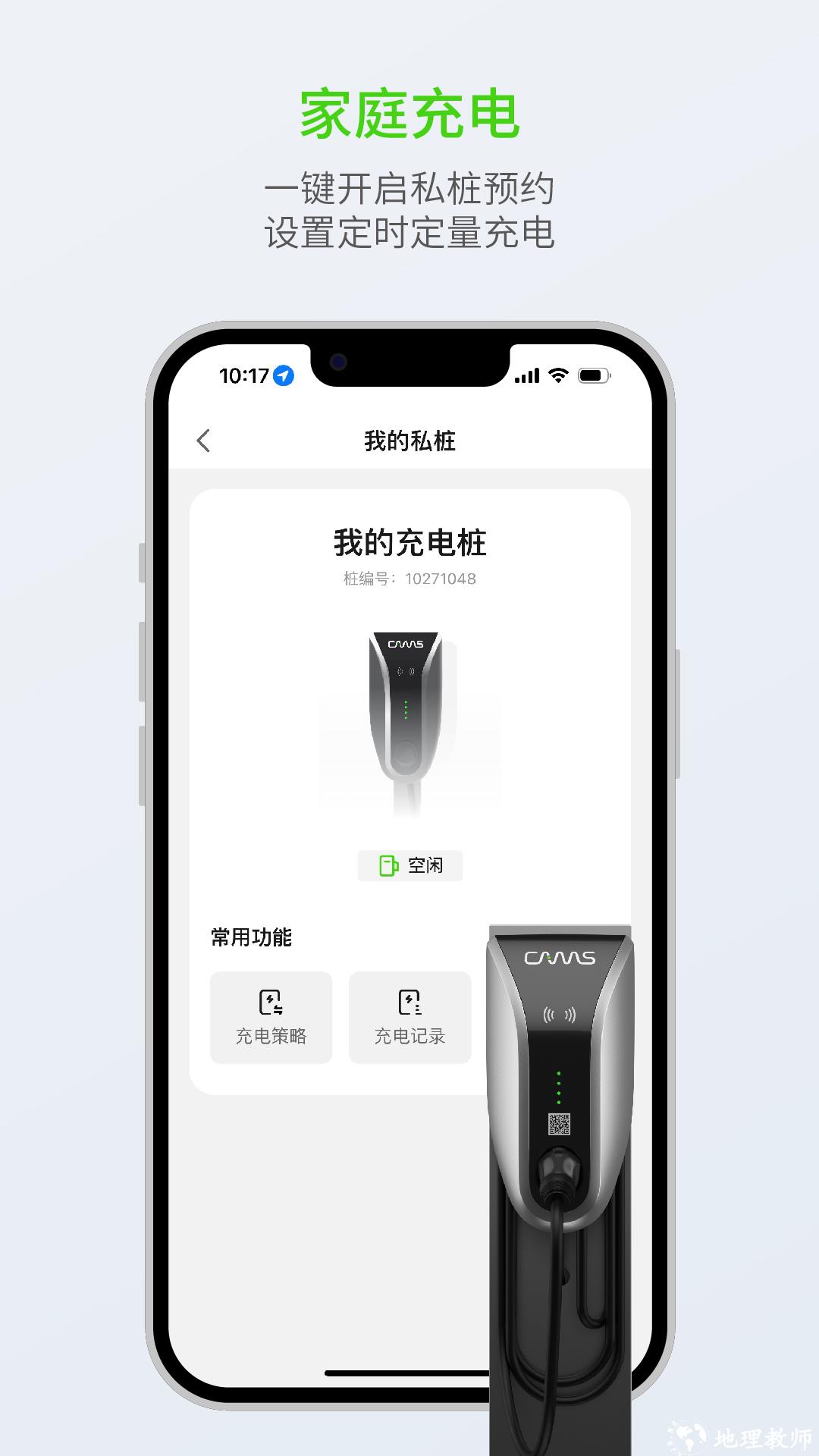 开迈斯充电桩 v3.7.0 安卓版 4