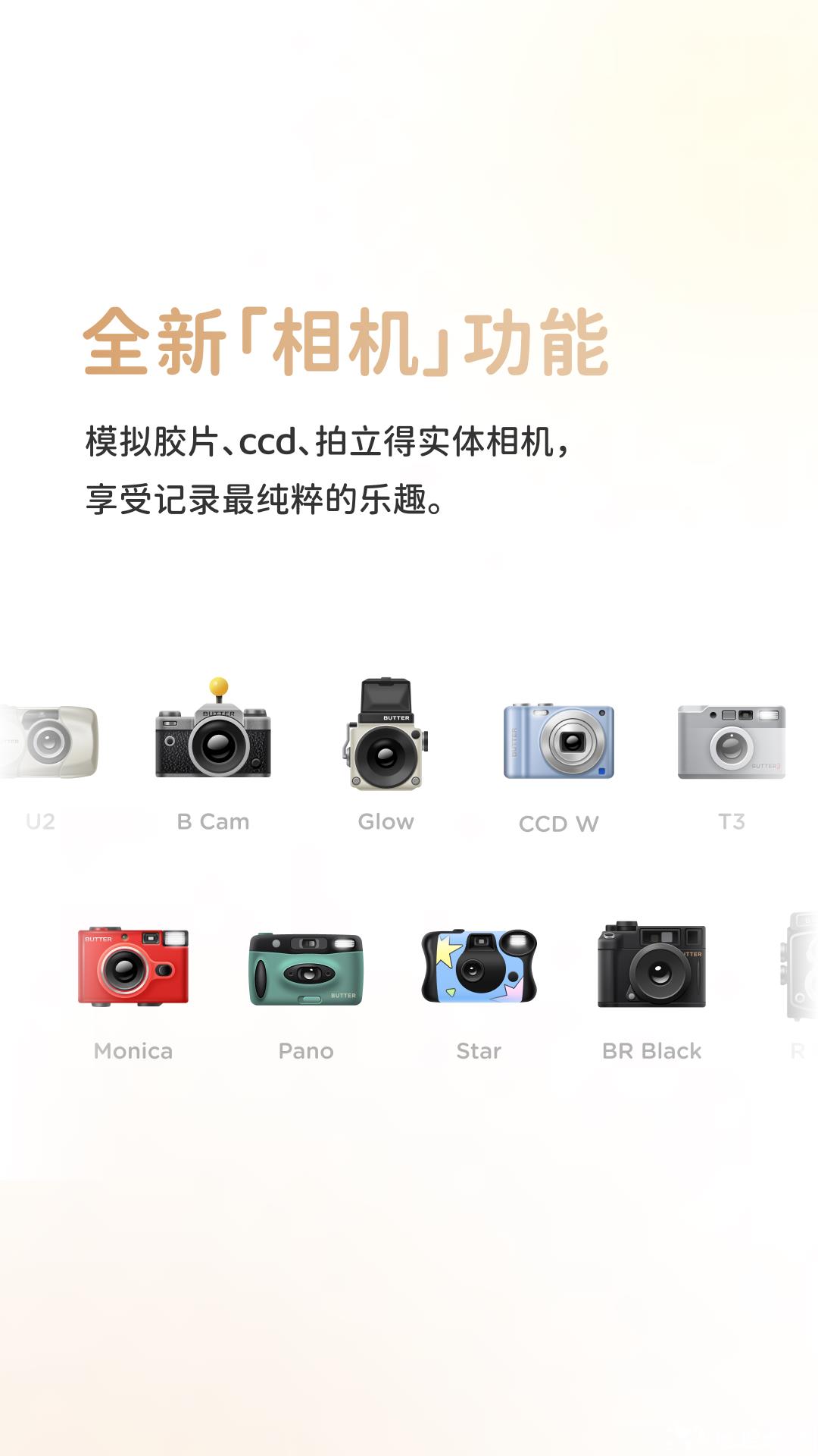 butter camera android(黄油相机) v10.17.0.11 安卓版 0