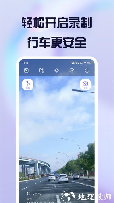 护驾行车记录仪车机版 v2.13.1 安卓最新版 1